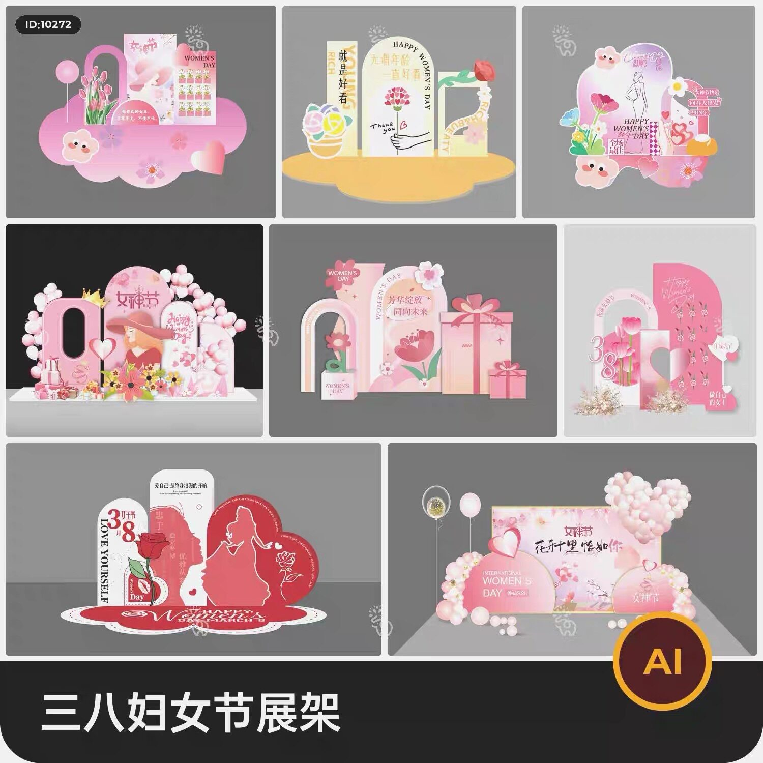 16套 创意三八38妇女节女神节女王节日展板展架AI矢量设计素材