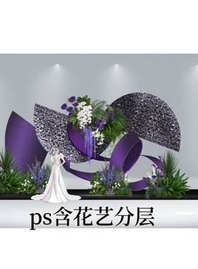 H170 水波纹自由曲线小众婚礼效果图psd源文件绿紫色婚礼花艺素材