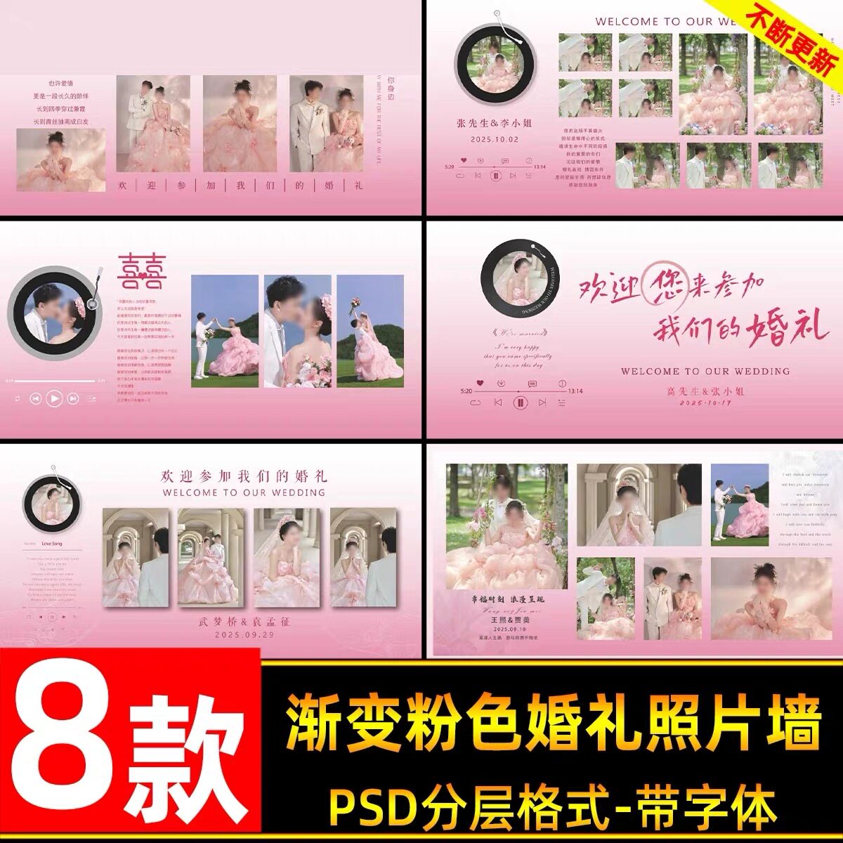 粉色婚礼背景墙迎宾展板照片墙恋爱纪念墙PSD高清喷绘KV设计素材
