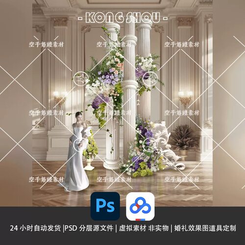 婚礼效果图欧式ps花艺素材设计老钱风罗马柱白绿紫葡萄森系340b