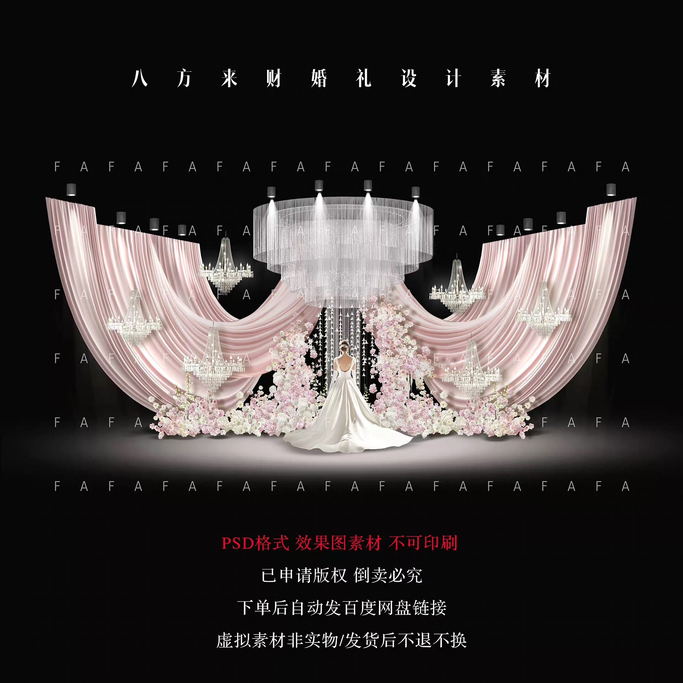 H10白粉色韩式布幔婚礼背景造型线帘水晶灯花艺舞台背景psd