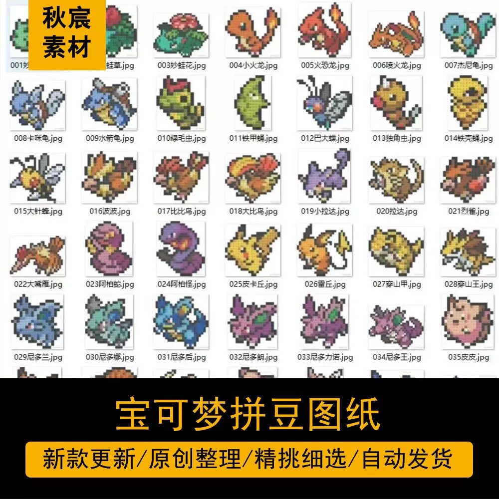 拼豆图纸jpg素材宝可梦动漫卡通豆子拼装图片大全套建模微积木png