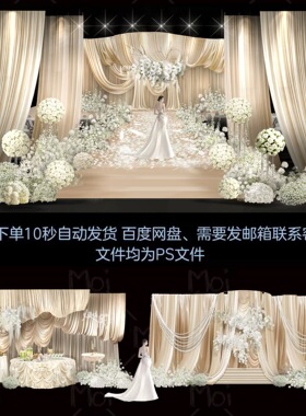 茉邑韩式香槟色布幔白绿色婚礼效果图白绿花艺素材PSD分层效果图