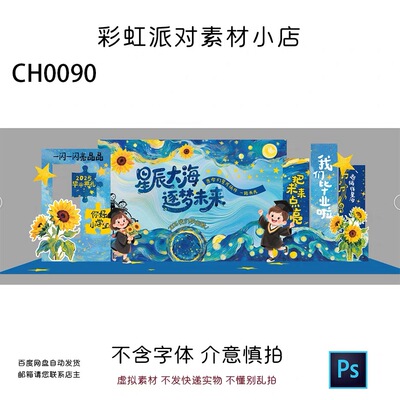 蓝色星空下向日葵主题校园毕业季迎新开学舞台背景psd设计素材