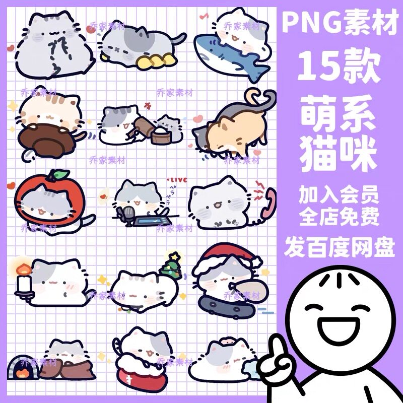 SZ195高清卡通小猫咪动物电子手帐贴纸PNG免抠透明素材goodnotes