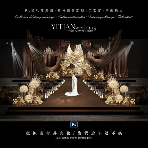 美拉德棕色秋香槟咖色布幔婚礼效果图ps素材奶咖色布幔婚礼效果图