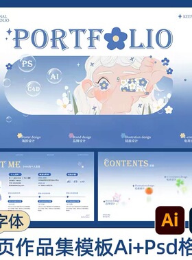 psd+ai双格式25页原创蓝色设计师设计作品集模板源文件