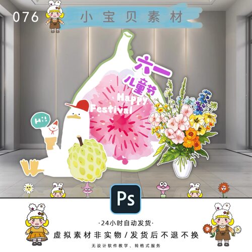 x532 六一儿童节小宝贝素材商场学校61儿童节活动素材—PSD源文件