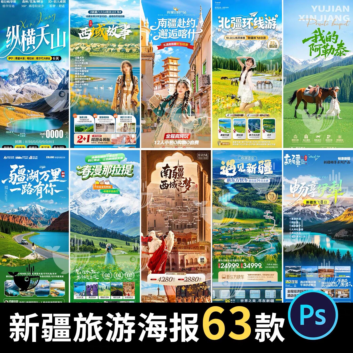 新疆南北疆环线伊犁阿勒泰旅游行程套餐宣传海报psd设计素材模板
