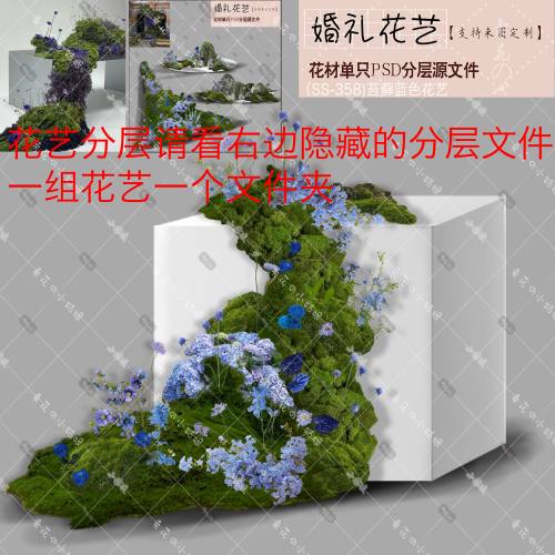 C044 小众蓝绿色青苔苔藓瀑布婚礼花艺素材psd源文件假石头效果图