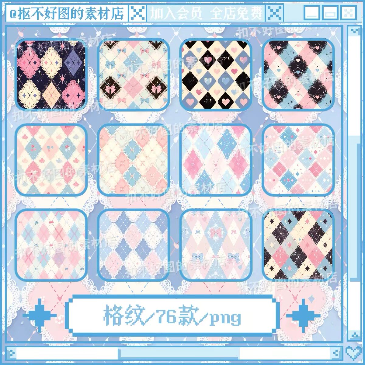 粉蓝格子菱形格纹背景底图png图片可商原创美工设计海报素材