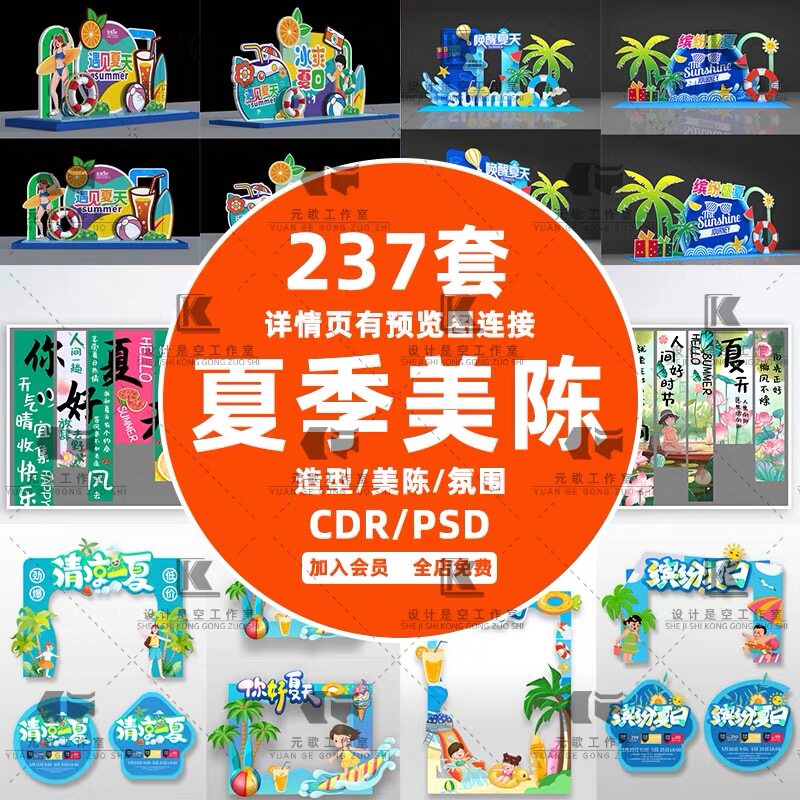 夏季商场条幅吊旗拱门地贴夏天集市堆头夏游打卡拍照框美陈素材