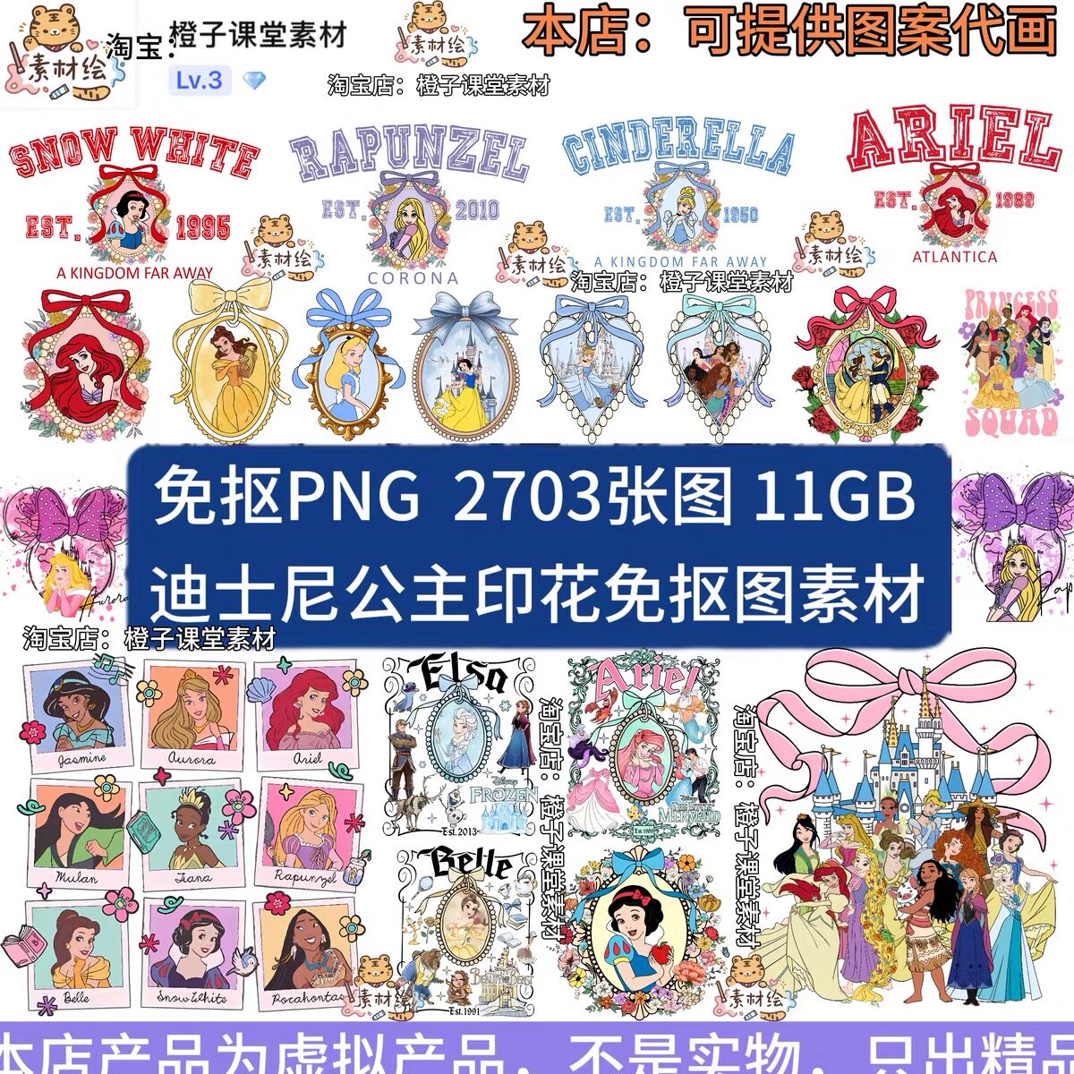 迪士尼公主合集高清PNG透明底免抠衣服装印花烫画图案电子版素材