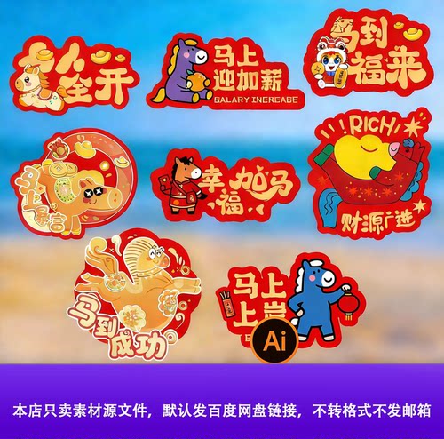 马年红色卡通可爱新年手举牌异形牌氛围牌kt板设计素材源文件ai