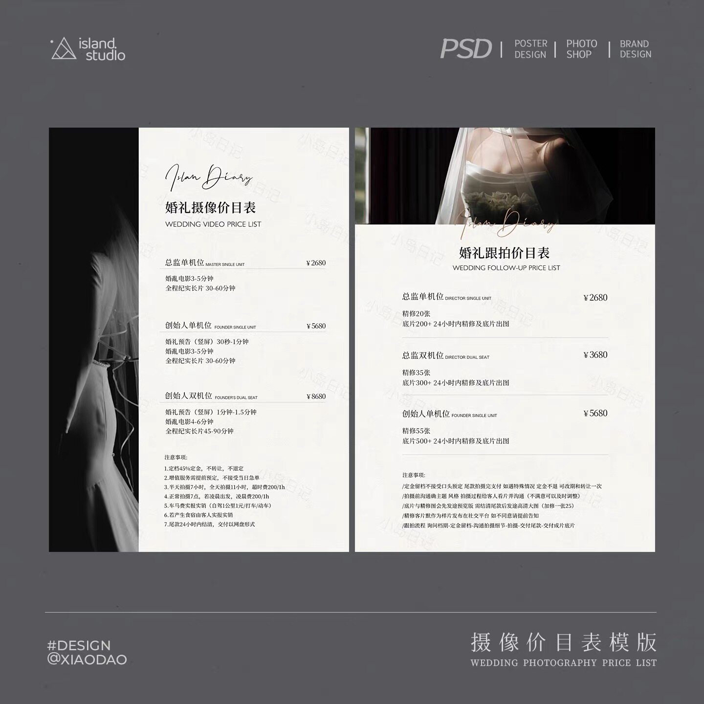 高级简约婚纱影像摄影婚礼跟拍摄像价格表价目表海报模板设计素材
