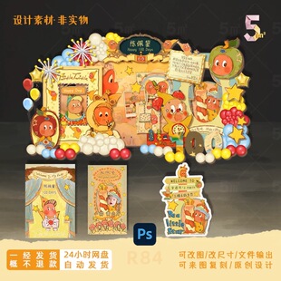 星星人泡泡玛特橙色手绘童话插画风宝宝宴百天周岁生日背景板素材