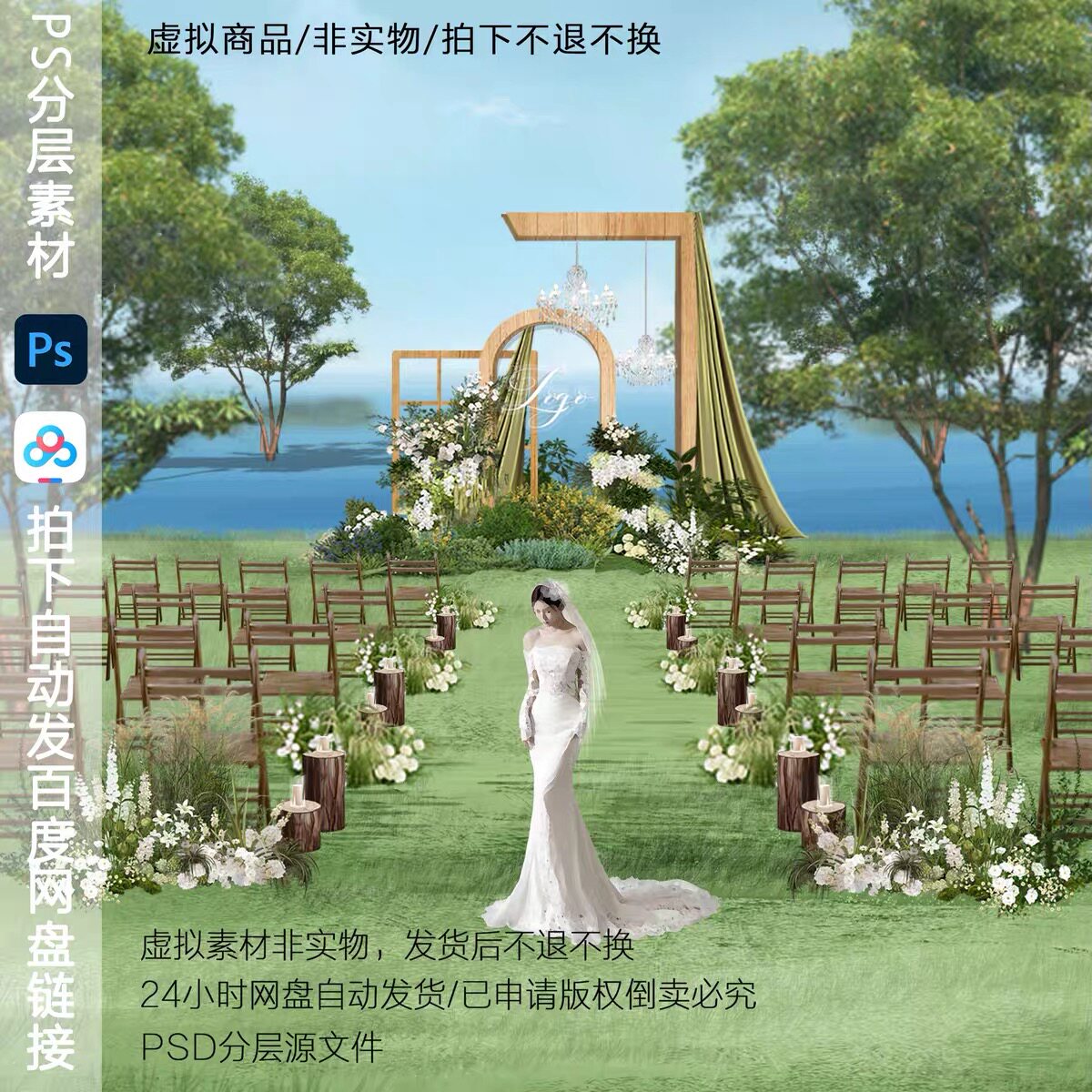 h841韩式户外白绿色布幔婚礼效果图ps素材韩式美式复古木板婚礼