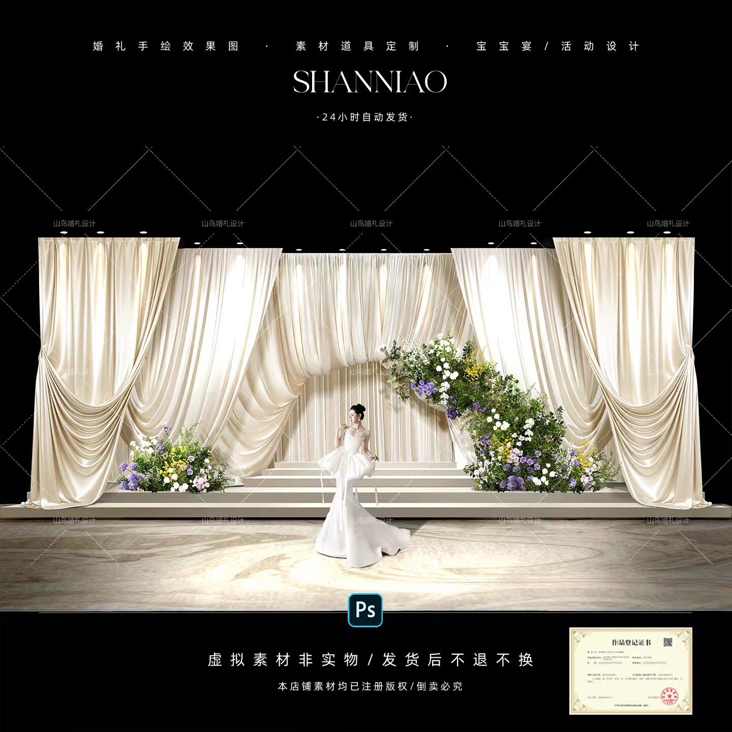 SN134香槟色米色布幔韩式婚礼效果图绿白紫色花艺手绘分层ps素材