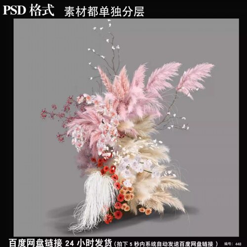 x537 粉白秋橘奶咖色芦苇毛毛户外小众婚礼手绘花艺素材ps源文件