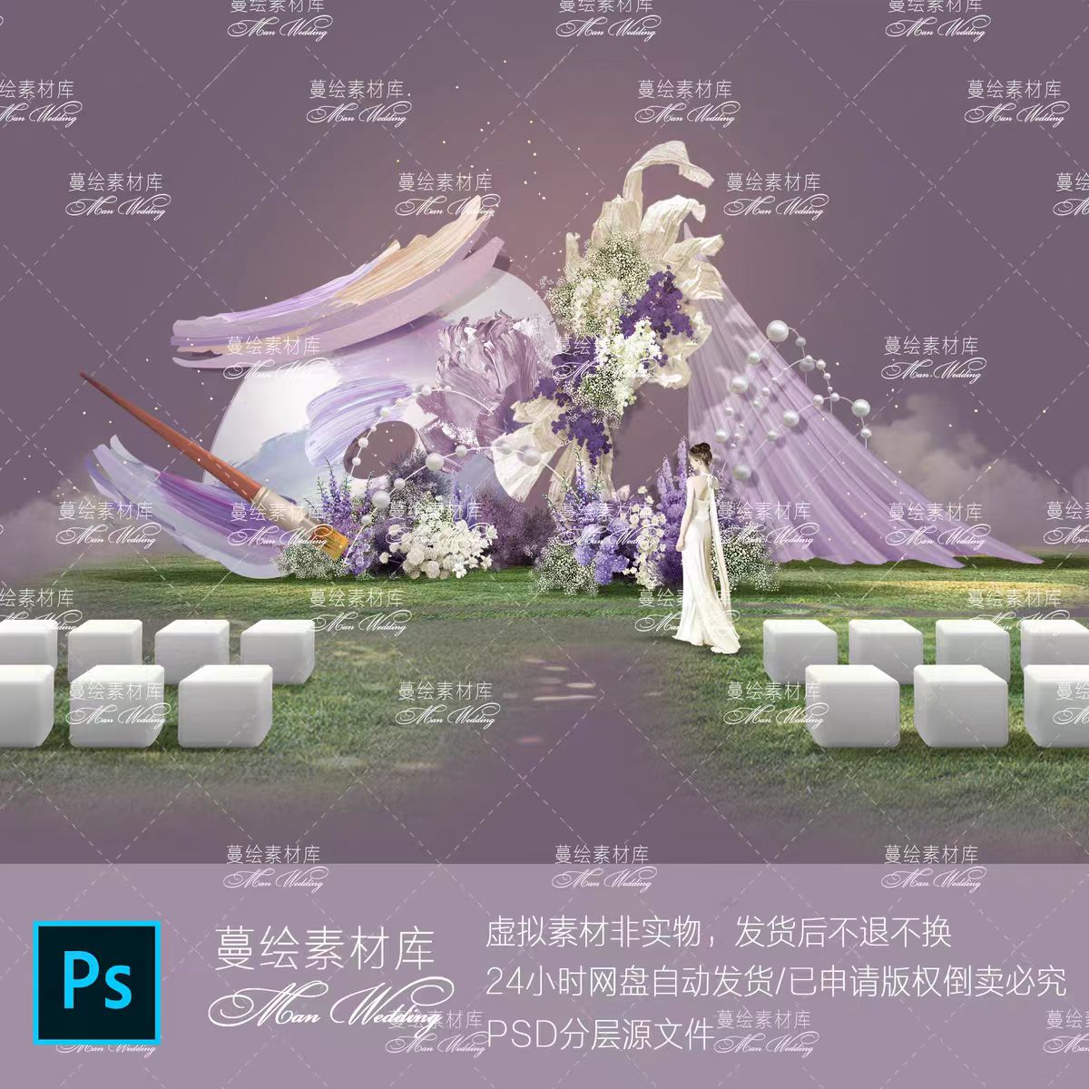 A36 紫色户外草坪小清新油画风调色盘婚礼效果图PSD分层源文件