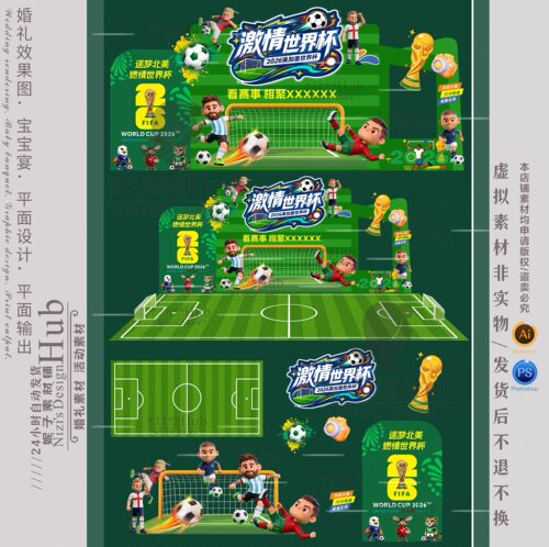 美加墨世界杯足球比赛装饰美陈门楼打卡摊位条幅展板背景设计素材