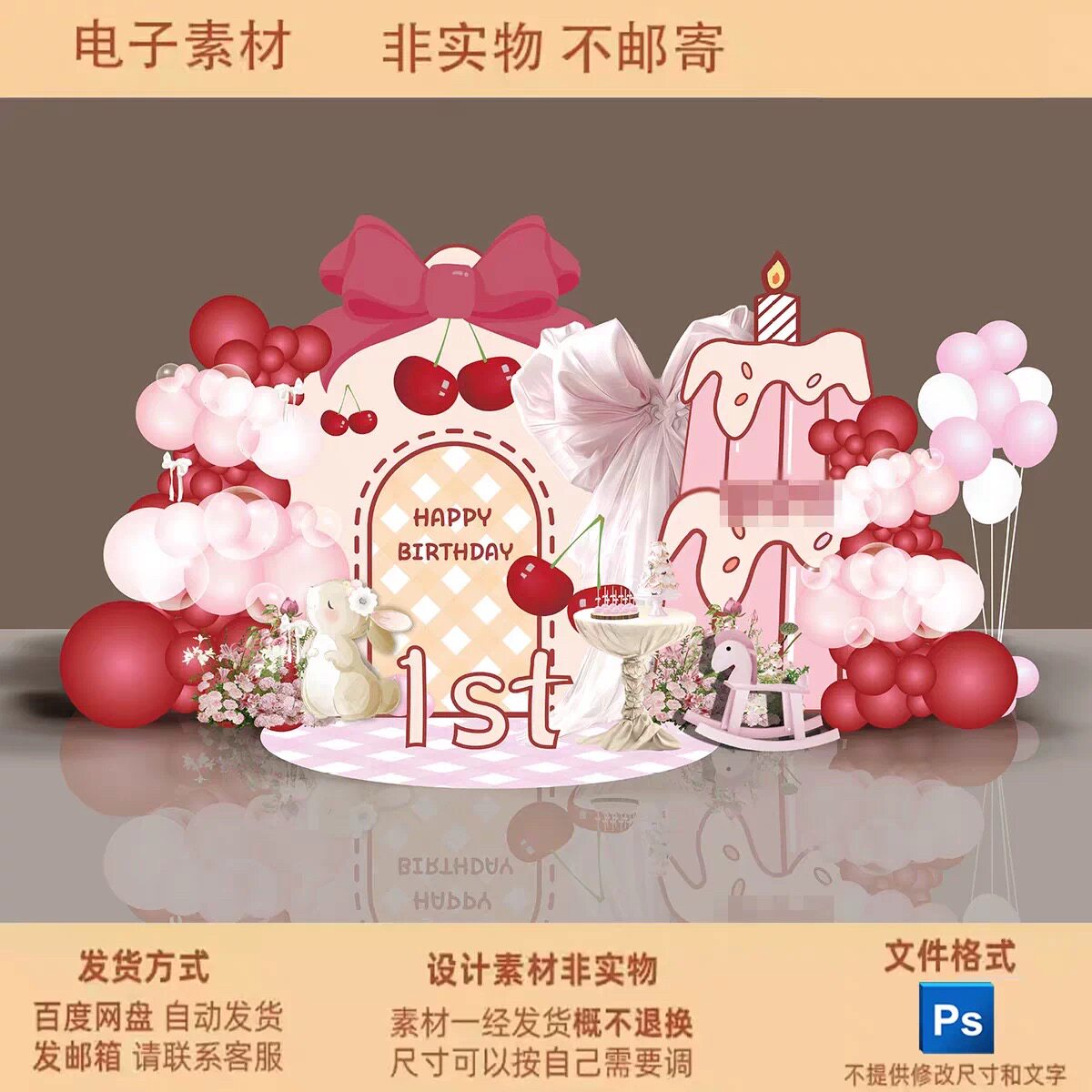 粉色樱桃蛋糕美陈主题宝宝宴生日宴周岁宴百日宴素材psd源文件