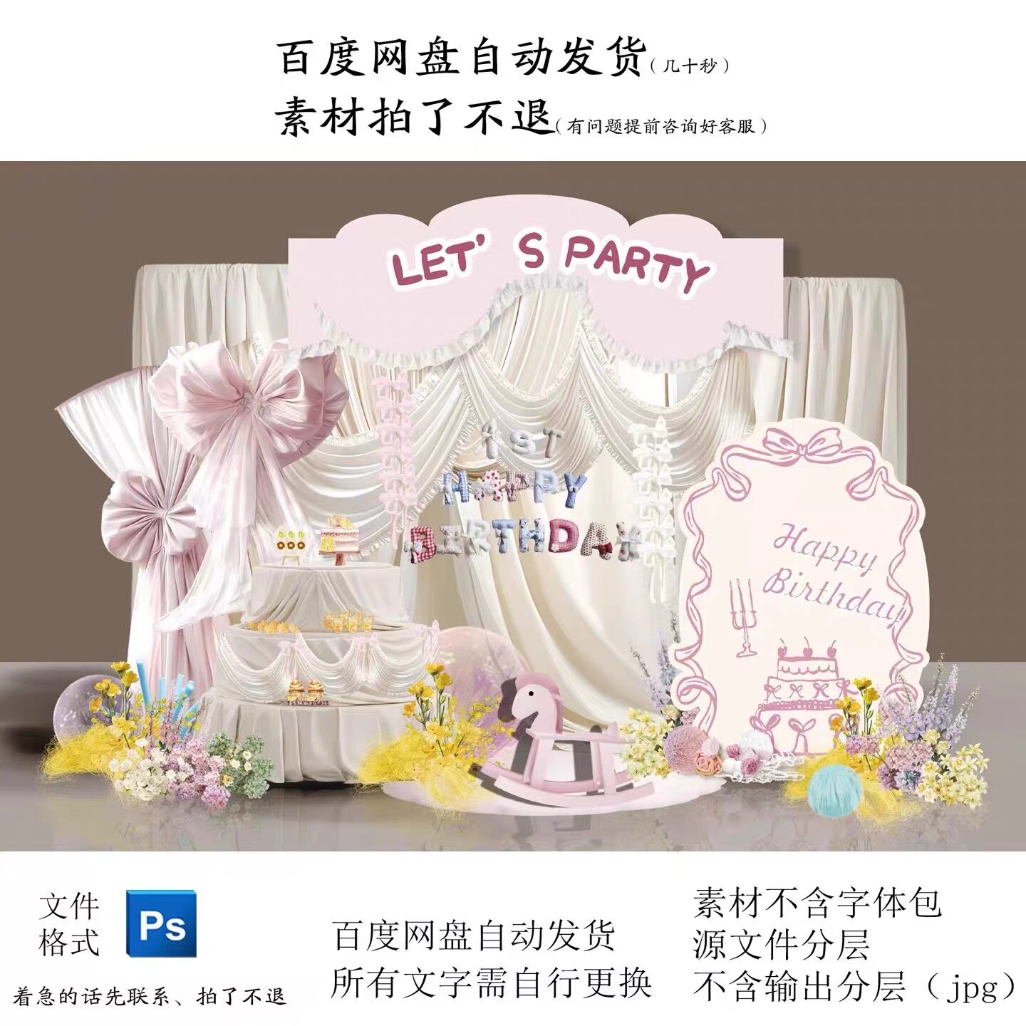 韩式粉色生日派对布置素材韩式蝴蝶结丝带装饰kt板背景设计素材ps