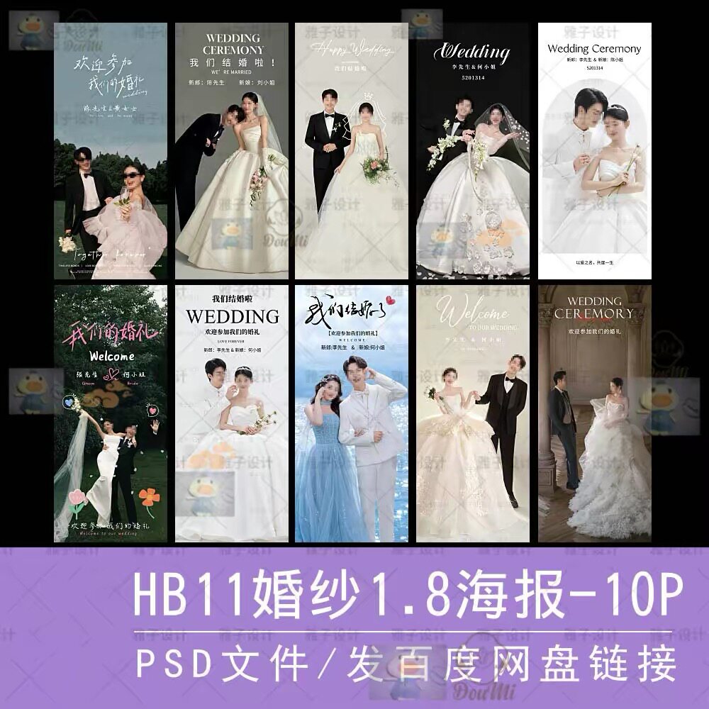 小红书婚庆婚礼婚纱简约迎宾海报x展架易拉宝模板psd字体素材新款
