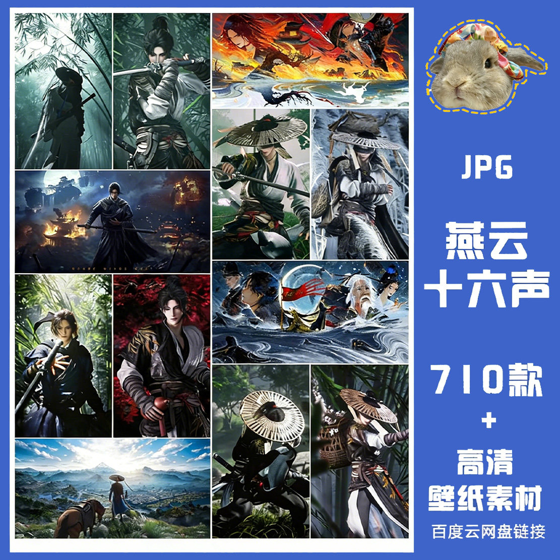 燕云十六声少东家江晏江无浪高清手机电脑海报图片壁纸JPG素材
