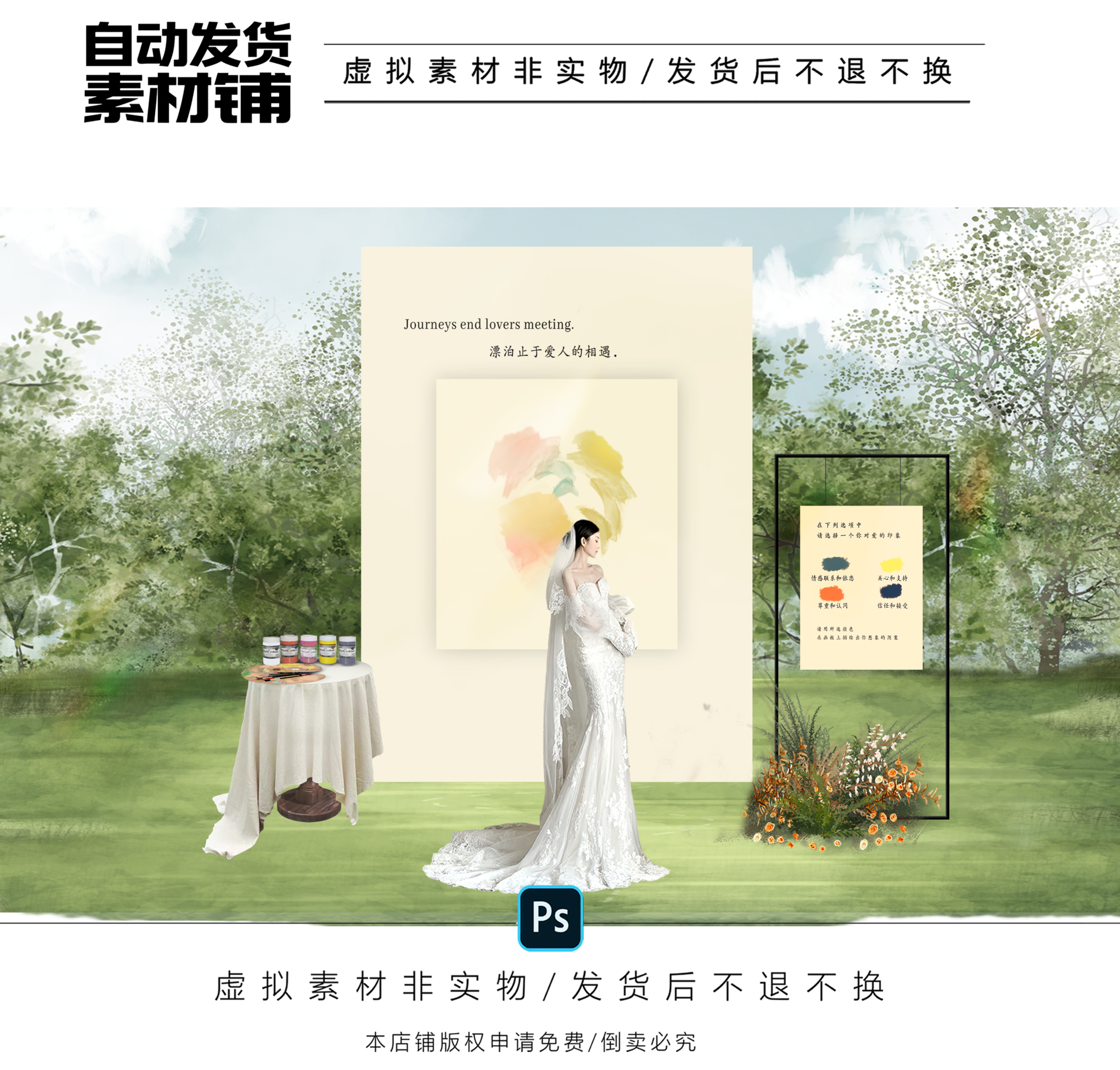 X201 小众水彩油画风户外婚礼迎宾效果图psd韩式米色婚礼迎宾牌