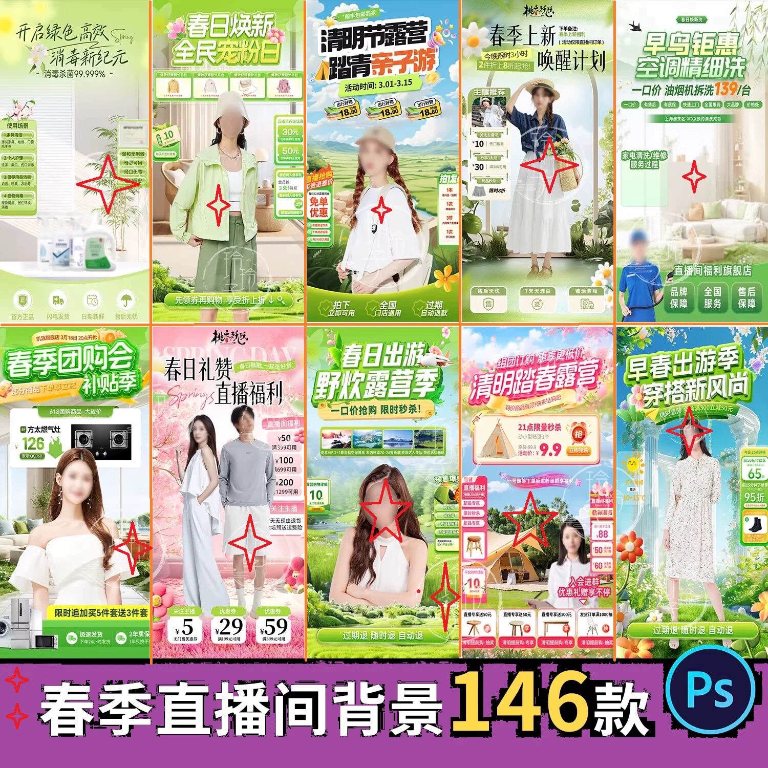 春季春天春日春游踏青出游绿幕直播间贴片背景图PSD设计素材模板