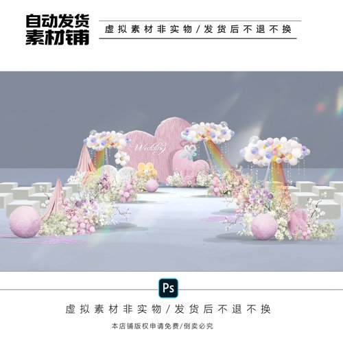 X294 粉色毛绒爱心多巴胺云朵婚礼效果图psd文件白绿粉色婚礼花艺