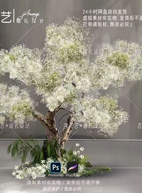H023大树满天星花艺婚礼素材户外小众婚礼效果图树皮森系白绿色