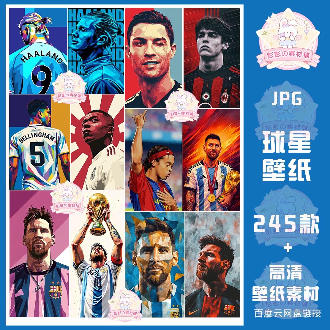 球星足球梅西C罗姆巴佩球员高清竖版手机图片壁纸海报JPG电子素材