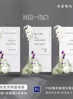 白色韩式订婚宴迎宾牌腻子粉丙烯颜料指引牌亚克力水牌素材psd