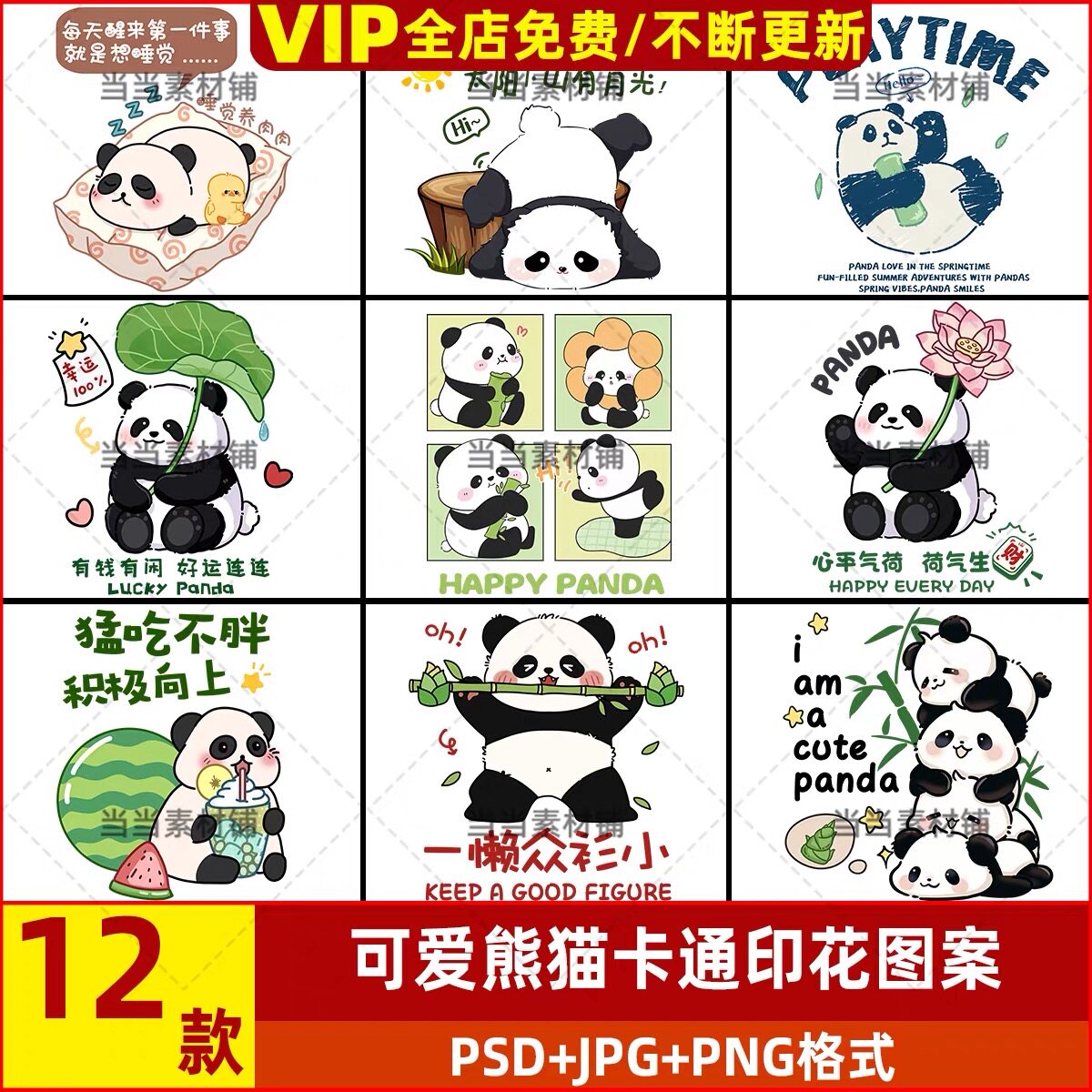 可爱手绘大熊猫卡通男女装童装T恤卫衣贴纸印花图案PSD+PNG透明图