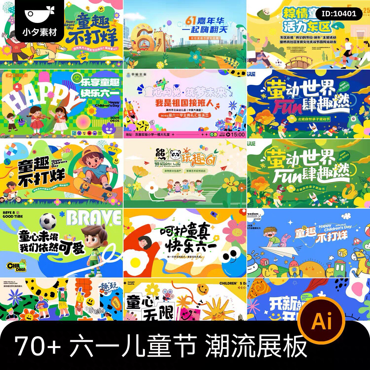 61六一儿童节校园学生节日宣传活动主视觉海报展板AI矢量设计素材