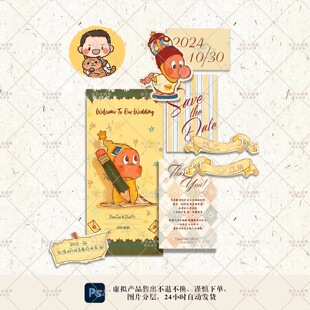 可爱星星人主题婚礼纸品设计PSD源文件分图层可修改可印刷