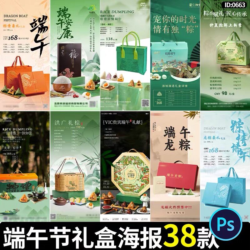 端午节礼盒粽子高端简约产品传统节日国风海报psd设计素材模板