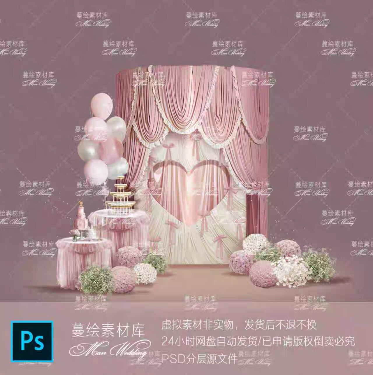 粉色婚礼宝宝宴miu系布幔心形气球装饰 少女感氛围感PSD素材