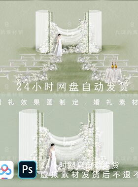 户外草坪婚礼订婚白绿色花艺素材韩式PSD布幔沙幔回门小预算