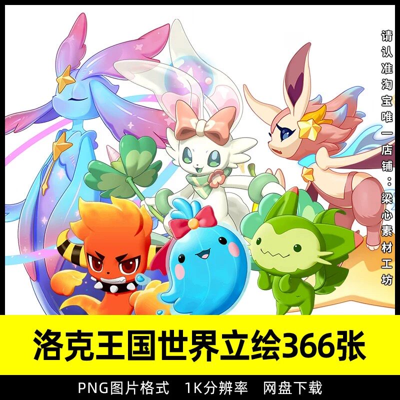 洛克王国世界手游立绘PNG图片游戏原画宠物图鉴Q版怪兽美术素材