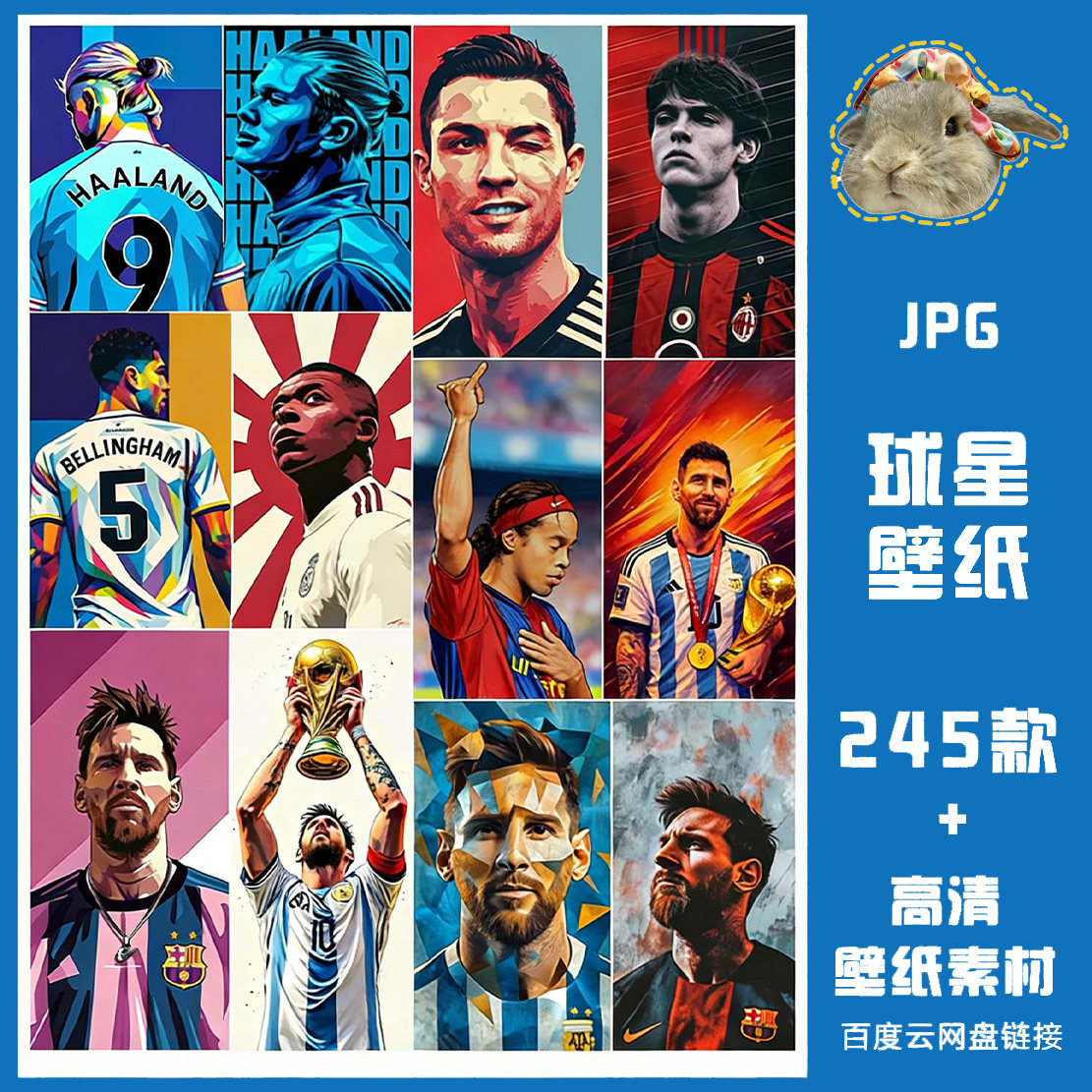 世界杯球星足球梅西C罗球员高清竖版手机图片壁纸海报JPG电子素材