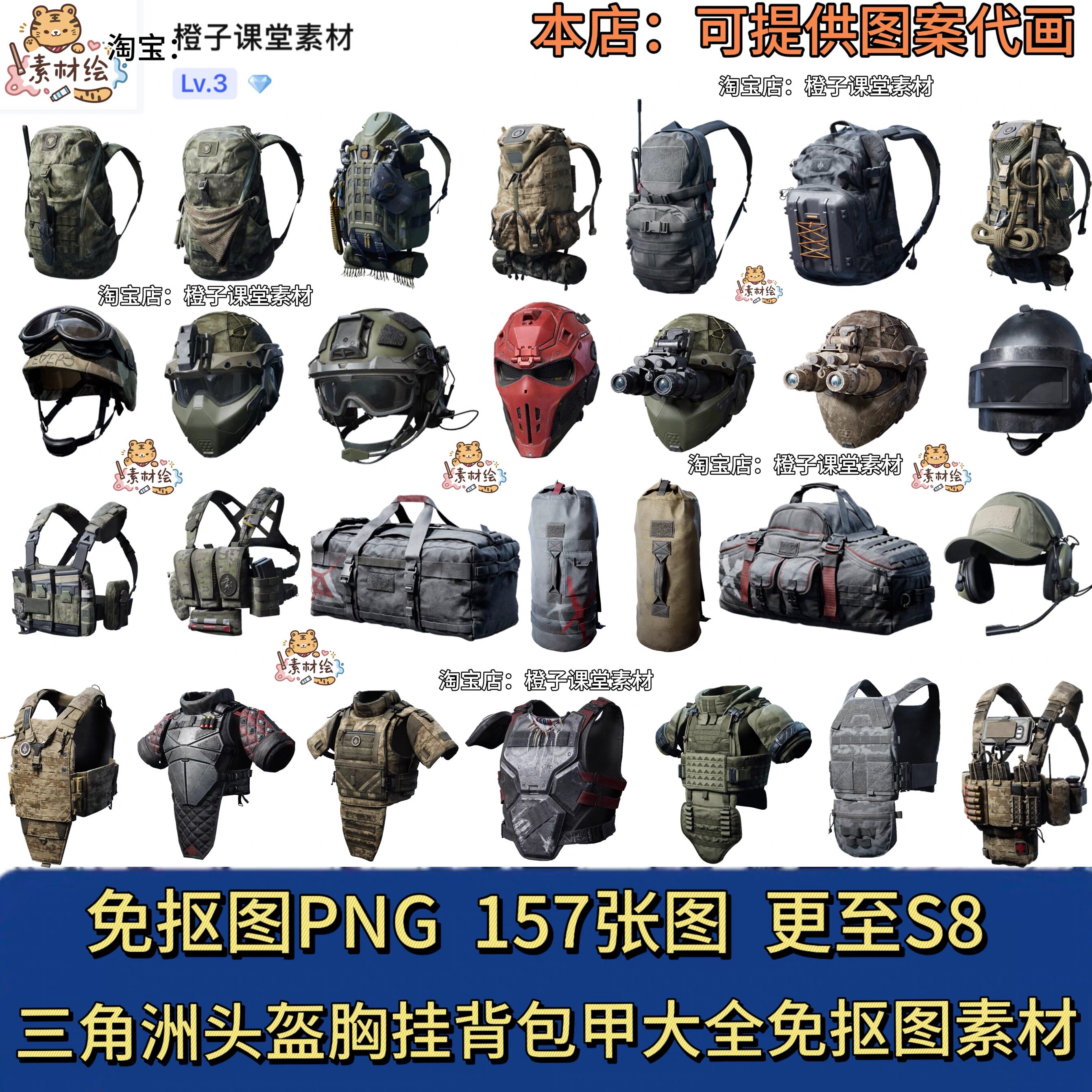 三角洲行动S8赛季大红装备大全头盔甲胸挂背包PS免抠PNG图片素材