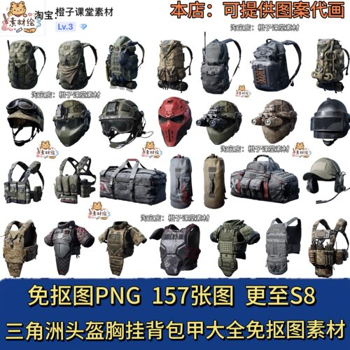 三角洲行动S8赛季大红装备大全头盔甲胸挂背包PS免抠PNG图片素材