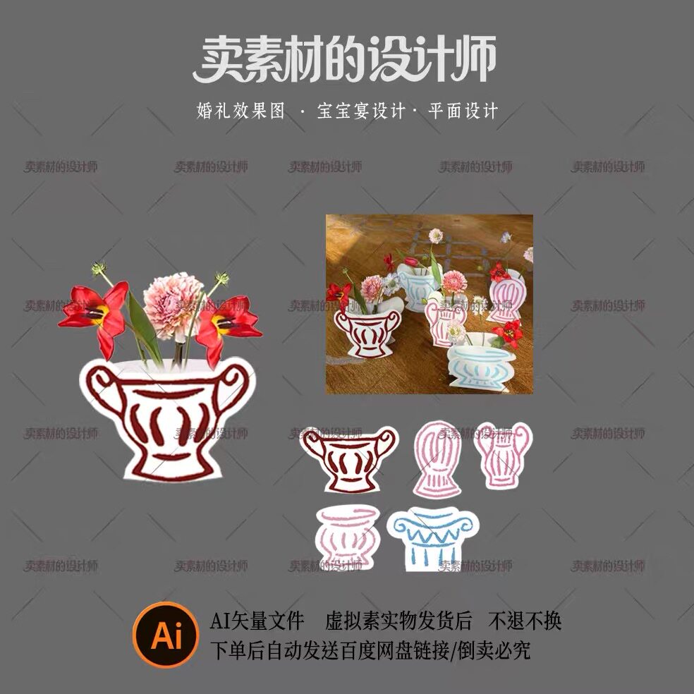 婚礼趣味可爱手绘涂鸦花瓶桌花童趣蜡笔画线条花瓶桌卡派对素材