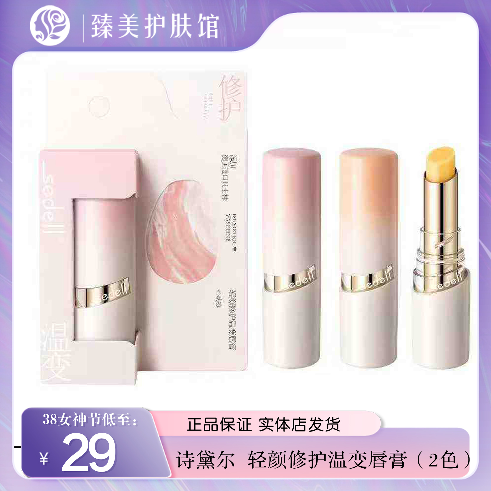 Sedell诗黛尔轻颜修护温变唇膏时尚口红保湿滋润持久不脱色