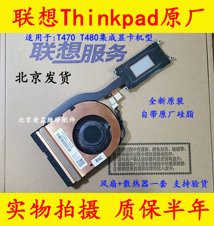 全新原装联想ThinkPad T470 风扇 T480 集显散热