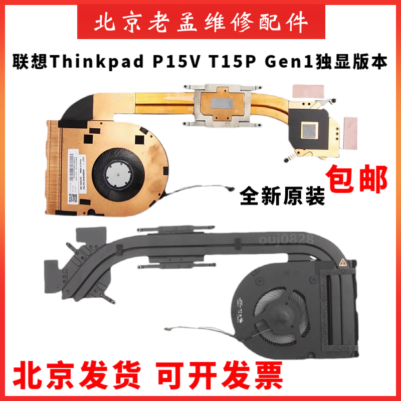 全新原装 联想 ThinkPad T15p P15v Gen 1 风扇散热器模组铜管 3C数码配件 笔记本散热器/降温卡 原图主图