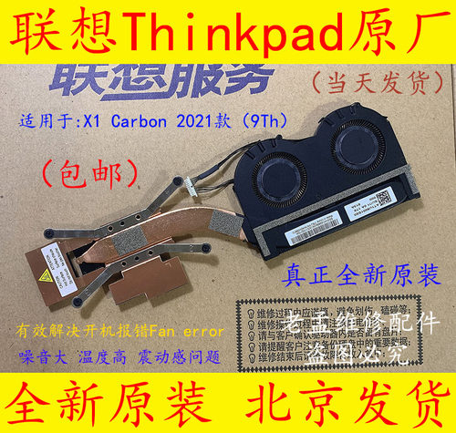 全新联想ThinkPad X1Carbon 9th 2021风扇 Yoga X1 6th Gen散热器